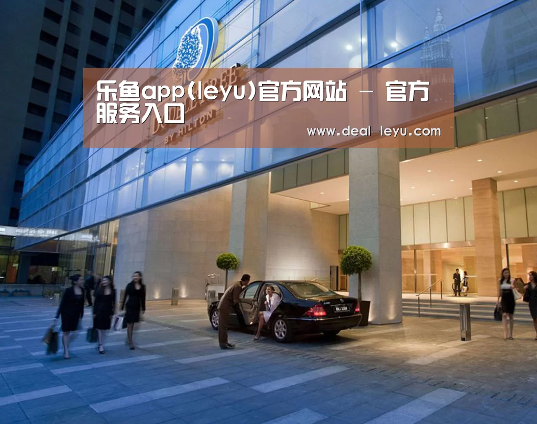 马来西亚希尔顿酒店(图1)