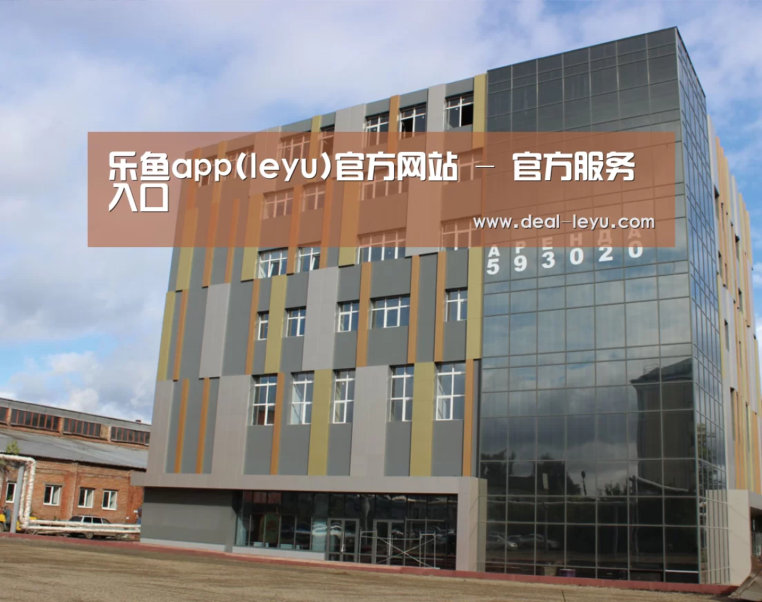 俄罗斯克麦罗沃洲办公楼(图1)