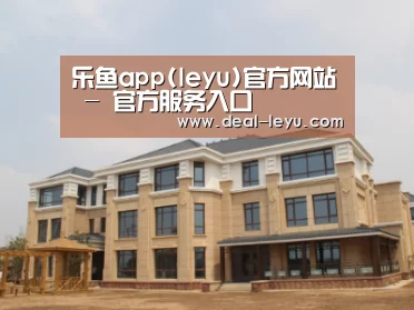 山东湖滨泰和公馆