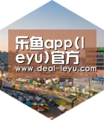乐鱼官网下载深耕渠道 占领市场