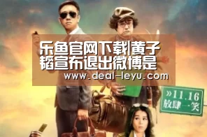 乐鱼体育