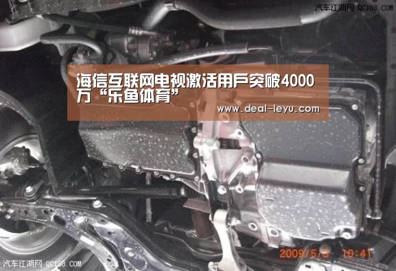 海信互联网电视激活用户突破4000万“乐鱼体育”